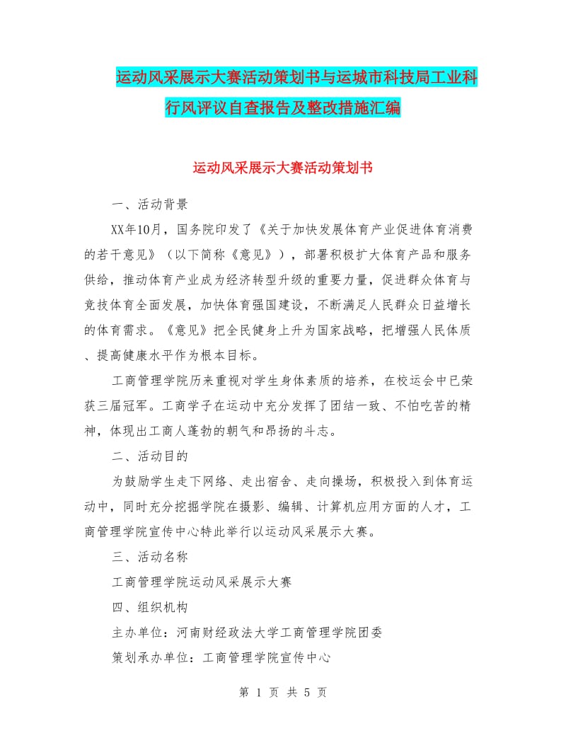运城活动策划:精彩无限的城市生活盛会